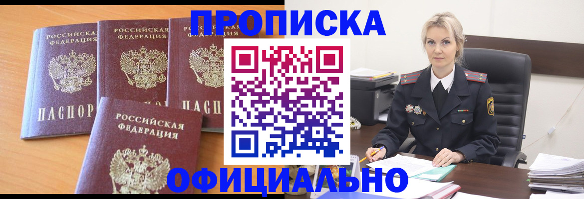 прописка поиск в Снежногорске