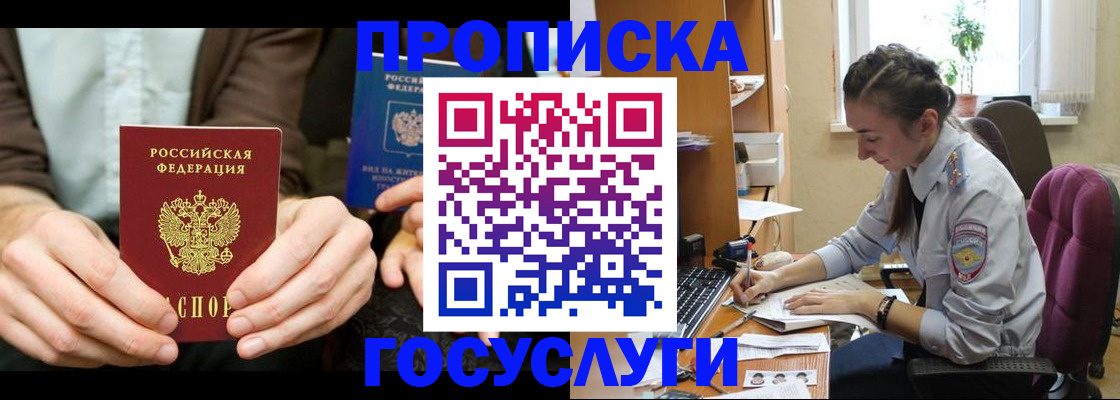 где прописаться в Снежногорске