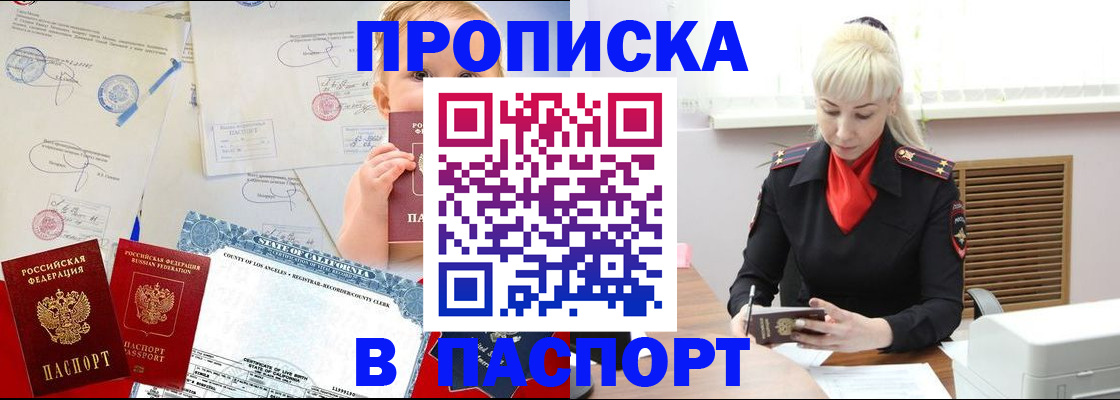 прописка от собственника в Снежногорске