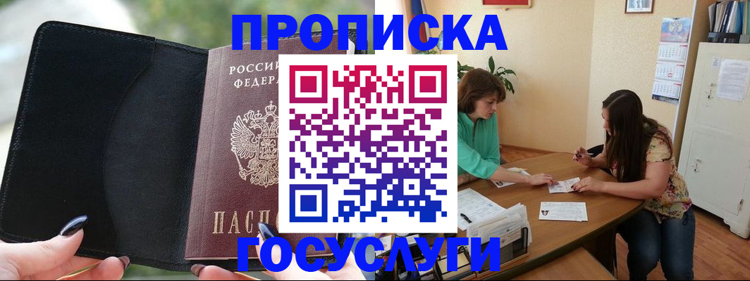 временная регистрация адрес в Снежногорске