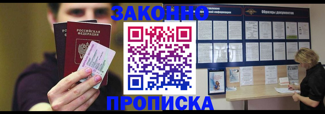 временная регистрация надежно в Снежногорске