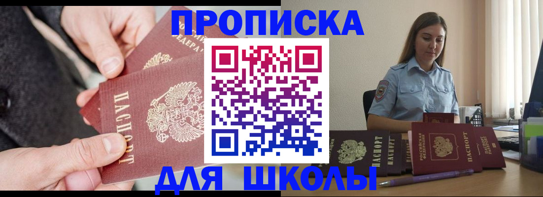 временная регистрация в Снежногорске