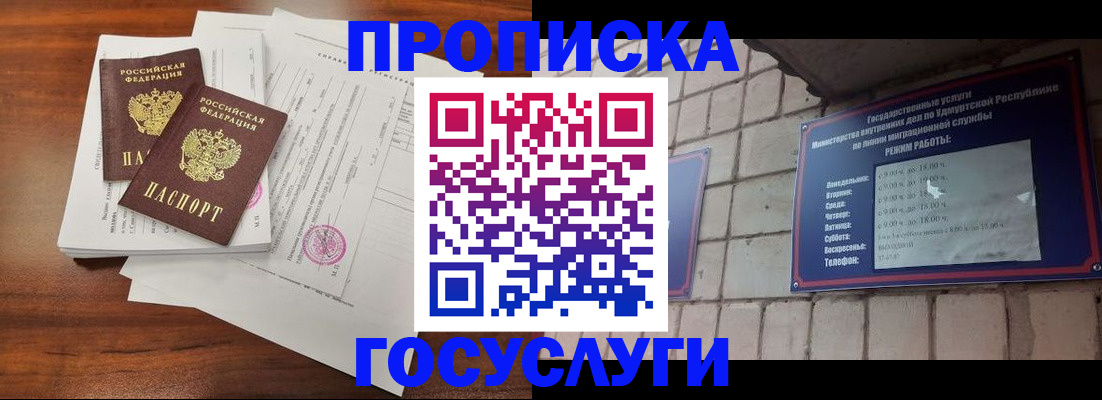 прописка для военкомата в Снежногорске