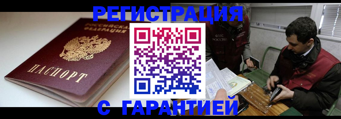 временная регистрация собственник в Снежногорске