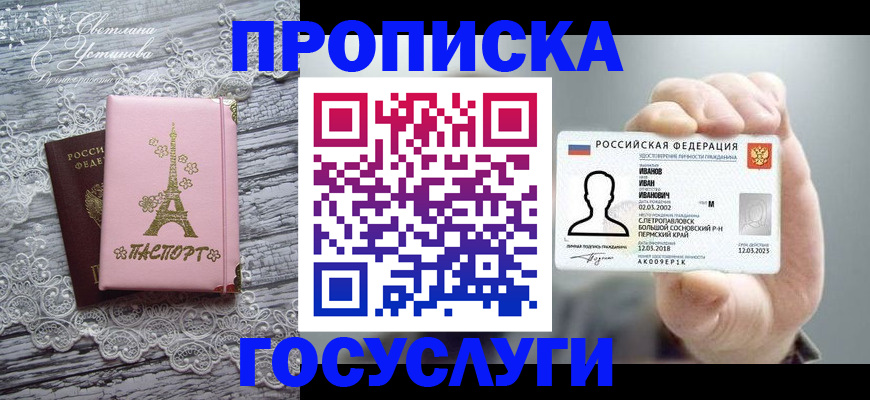 регистрация в Снежногорске