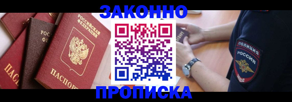 временная регистрация для всех в Снежногорске